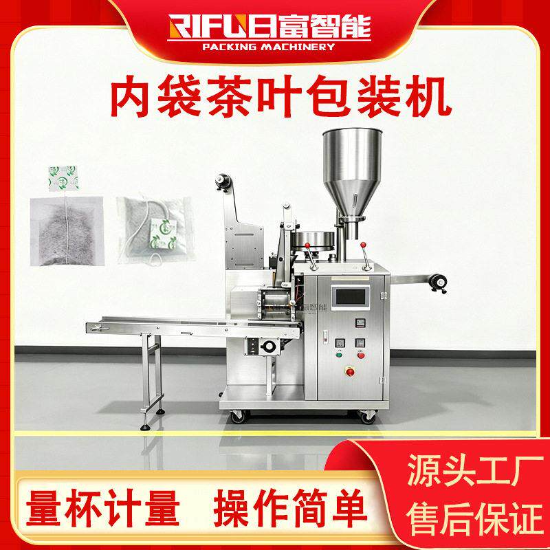 全自动茶叶包装机绿茶咖啡养生茶碎茶定制带标线袋泡茶包装机厂家