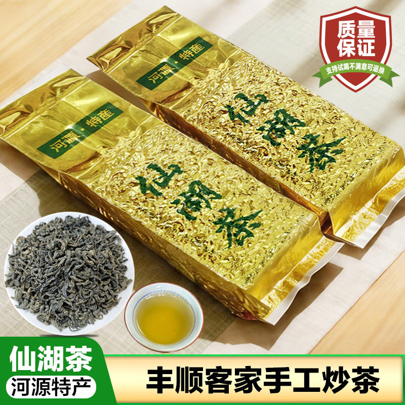 河源仙湖茶2026新茶清明春茶紫金绿茶上莞茶绿茶高山茶浓香型500g