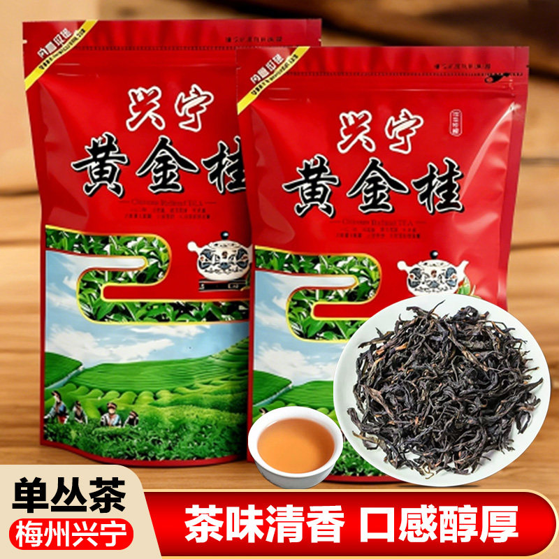 2026新茶梅州兴宁单枞茶黄金桂客家特产乌龙茶明前新茶蜜兰香500g