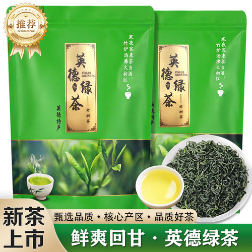 英德绿茶高山云雾浓香泡炒青豆香