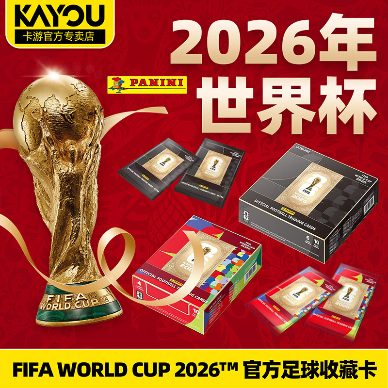 卡游正版帕帕尼FIFA世界杯球星卡2026年官方足球收藏纪念卡一整盒