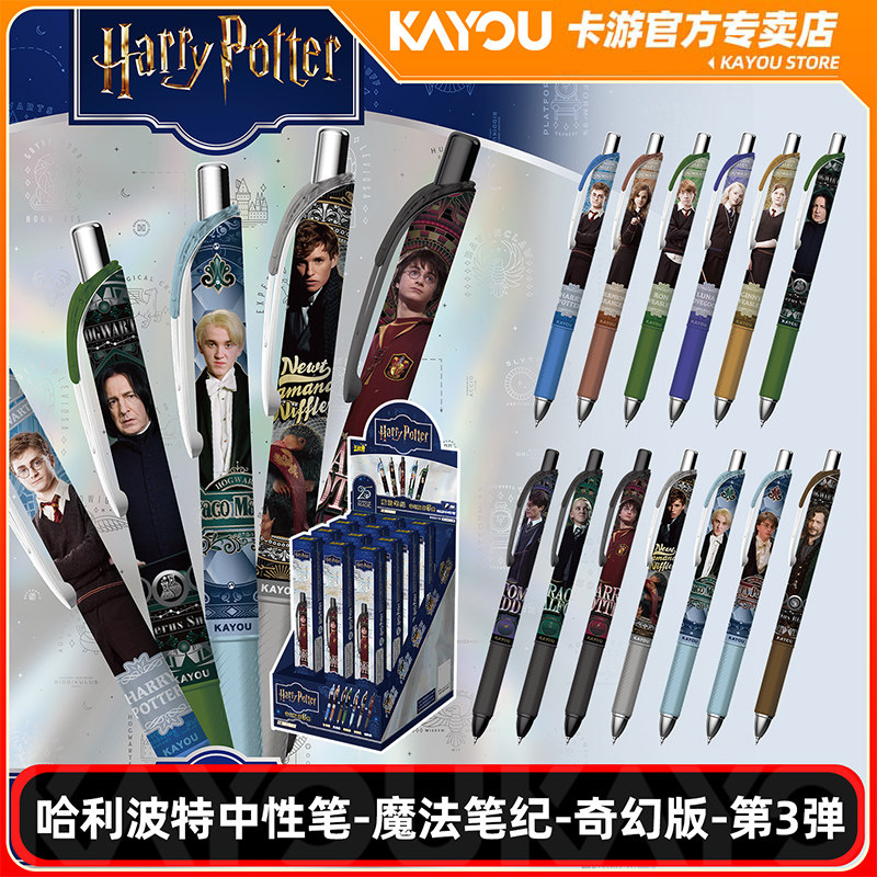 卡游正版哈利波特中性笔魔法笔纪动漫挂件/文具