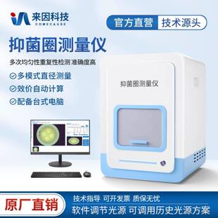 抗生素效价测定仪抑菌全自动抑菌圈效价测量仪厂家供应