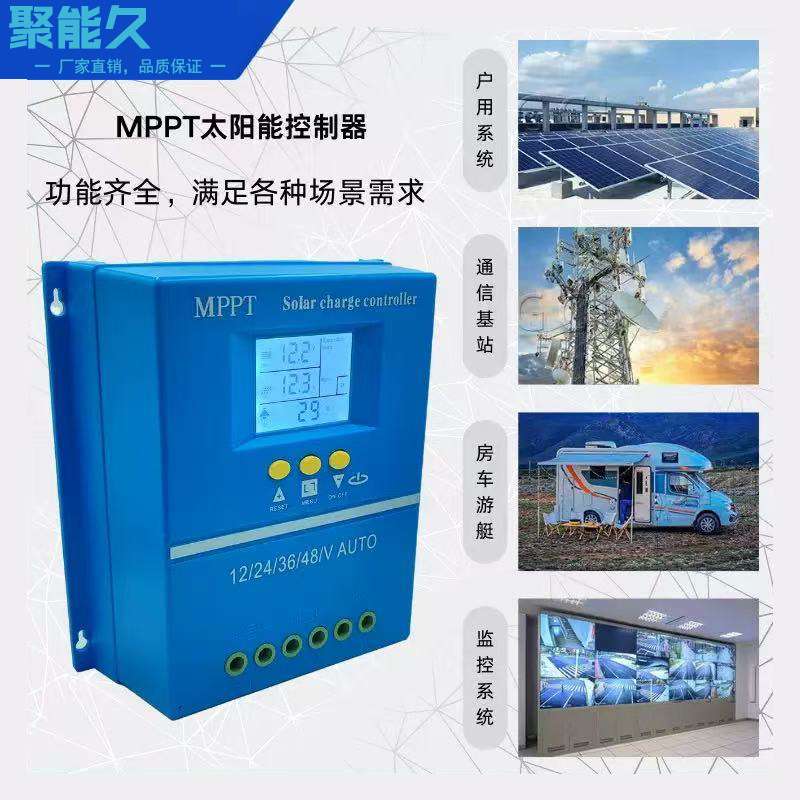 跨境MPPT太阳能控制器12/24/36/48/全自动通用型控制器60-100A蓝