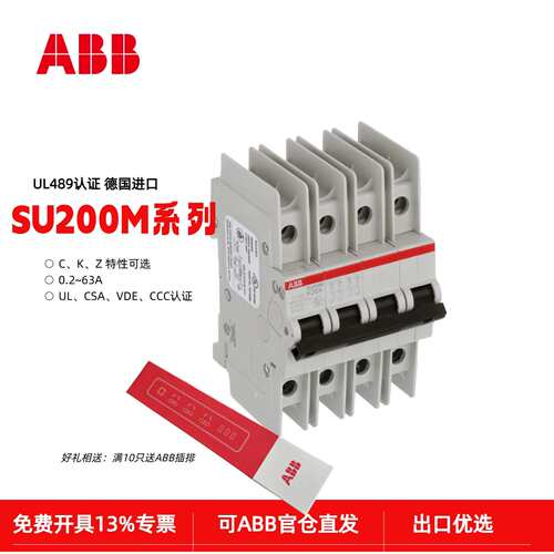 ABB微型断路器UL489认证SU201M-C13/2CDS271337R0134
