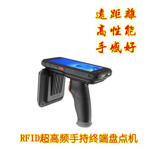 RFID手持机电子标签读写器10-18米远距离超高频工业手持机