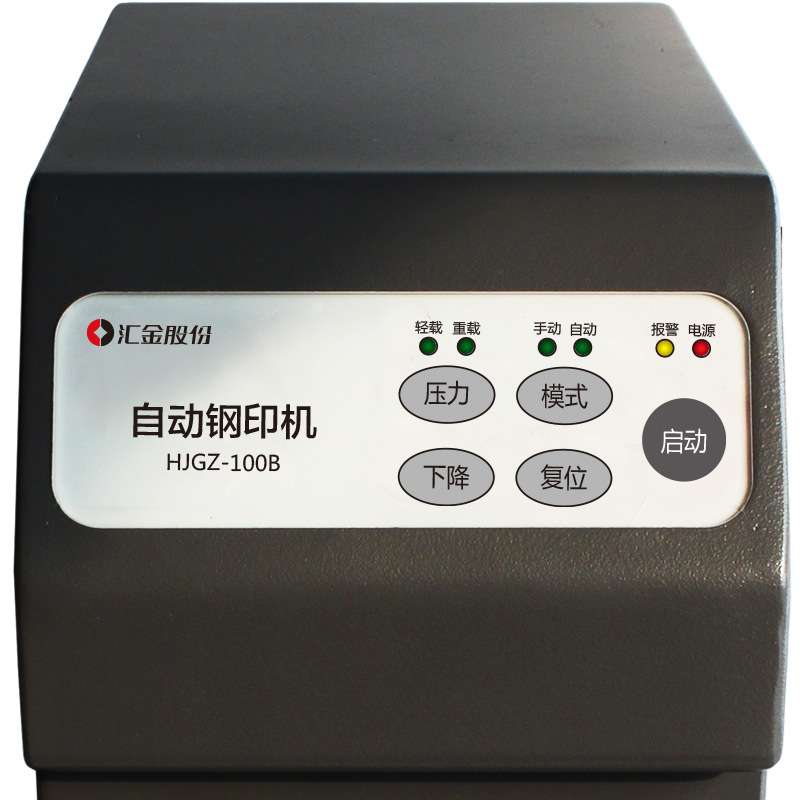 汇金机电全自动钢印机电动盖章机金属凹凸章电子光控印章机盖章设