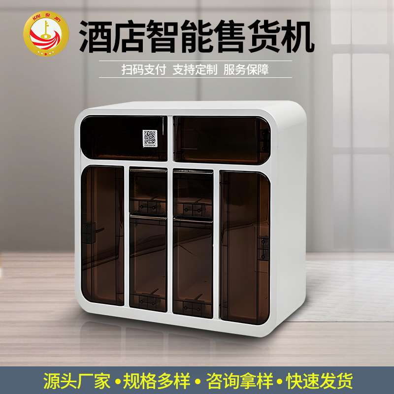 共享自动售卖柜小型迷你自动售卖机酒店保健品无人售货机智能商用