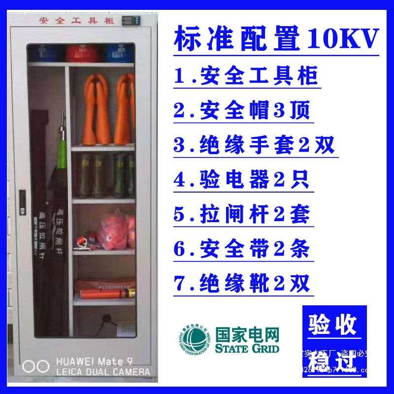 电力智能工具柜安全高压手套10配电室配电房绝缘电工器具铁皮柜