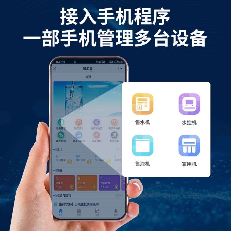 远程无人售水机小区自动售水机刷卡投币扫码社区自动售水机