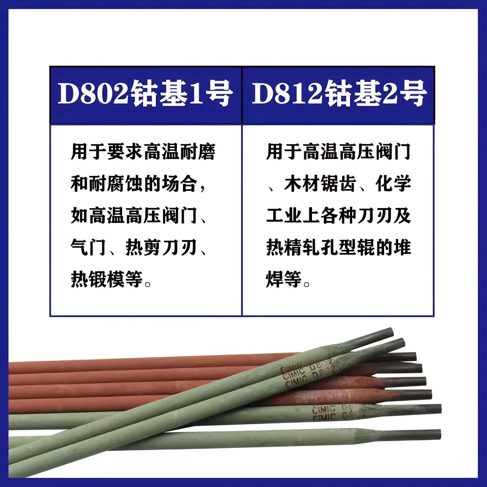 上海斯米克飞机牌D802/1号 D812/2号钴基堆焊合金焊条氩弧焊丝3.2