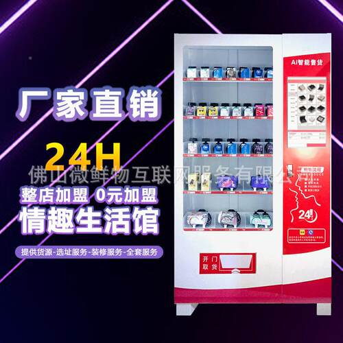 人人成无WX-A20年人用品售卖机全自动机O器无超市贩卖机厂家EM