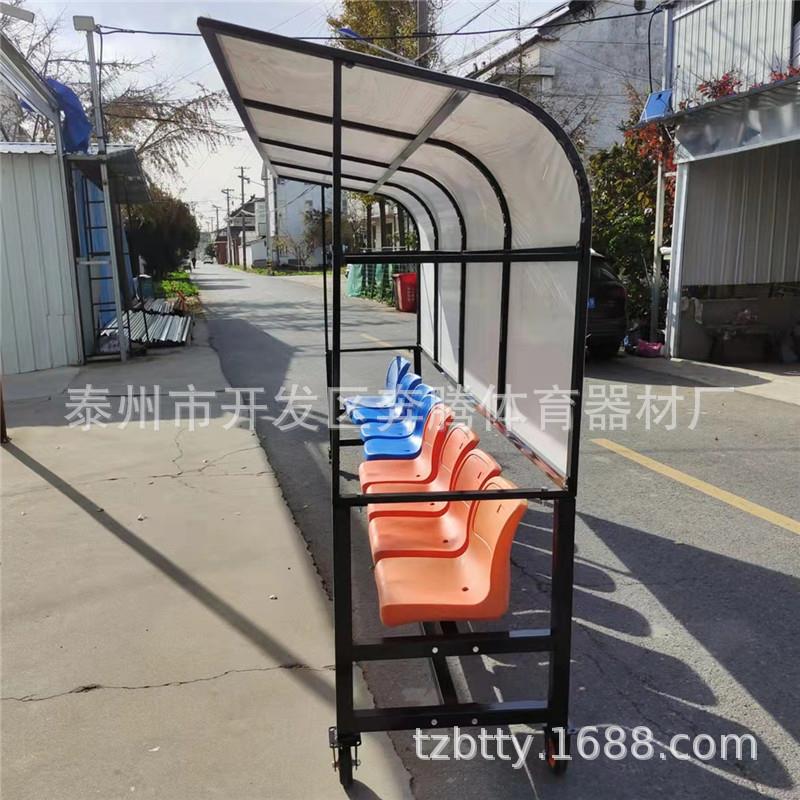 练直销6足足球防护球防护棚替补席座教员遮座阳蓬篮球场位椅子网