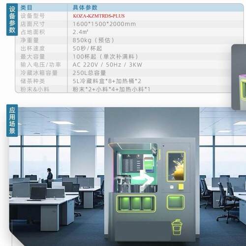 根据要求自、动完成切配、制机萃取摇、封口等全流程KOZAMil的奶