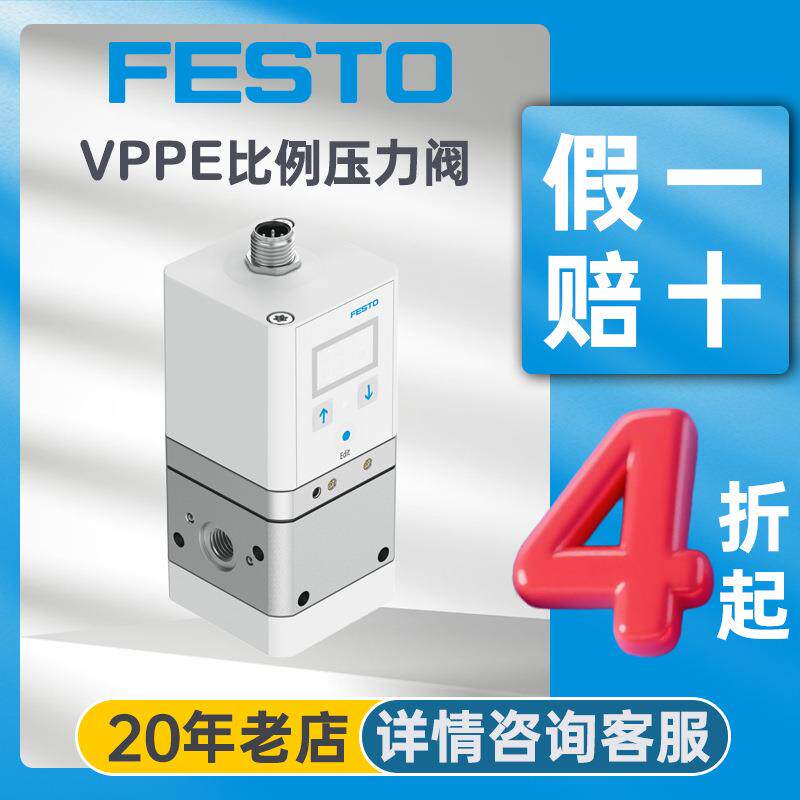费斯托比例压力阀VPPE-3-1-1/4-10-420-E1T减压阀比例调压阀