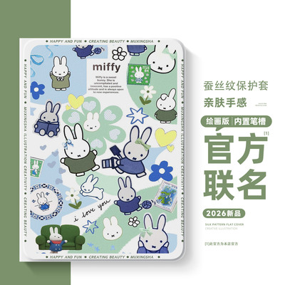适用小米平板硅胶保护壳米菲兔