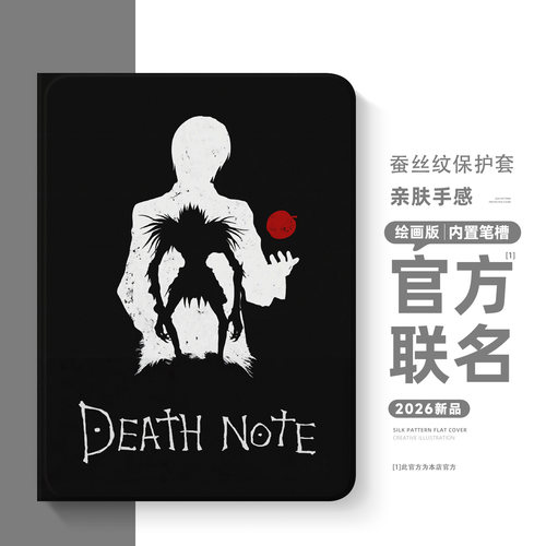 适用三星平板硅胶保护壳死亡笔记