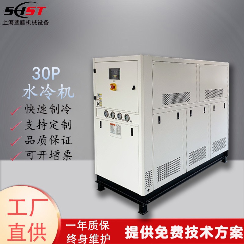 工业水冷式30P冷水机食品加工医疗模具降温汽车配件制冷压缩机