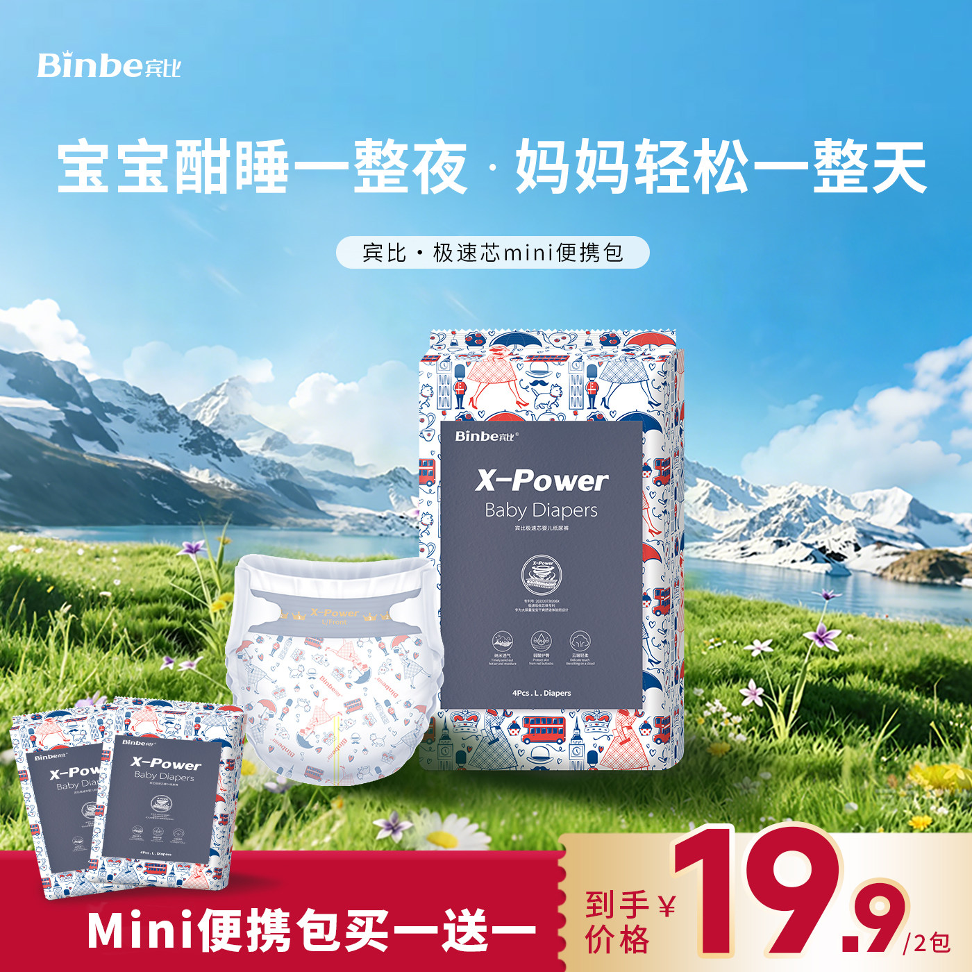 极速芯纸尿裤mini包4片装