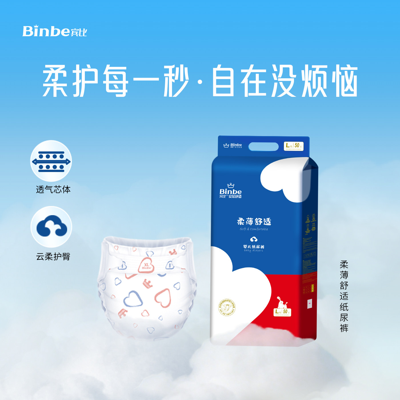 宾比Binbe柔薄舒适纸尿裤