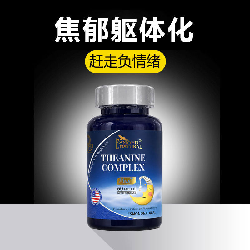 ESMOND美国进口茶氨酸情绪片氨基丁酸舒缓压力焦虑抑郁睡眠躯体化