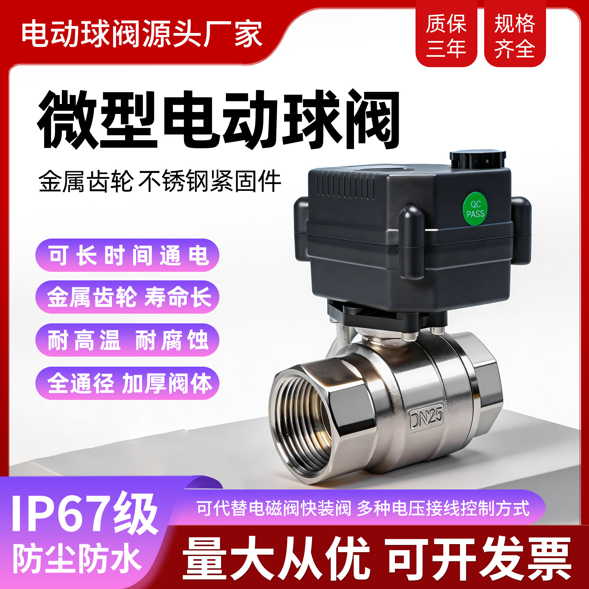 304不锈钢微型电动球阀手自一体二通丝扣链接开关型24v 220v水阀