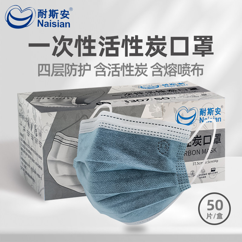 耐斯安活性炭口罩出行通勤春季工业粉尘一次性307灰色4层加厚防护