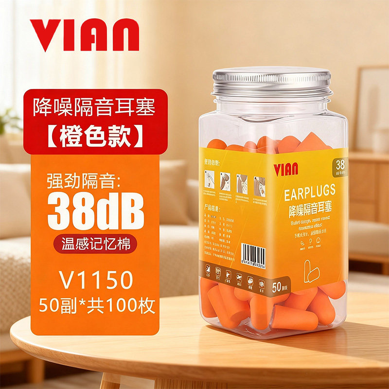 VIAN耳塞睡觉专用隔音V1150睡眠神器宿舍耳朵噪音防吵专业降噪器