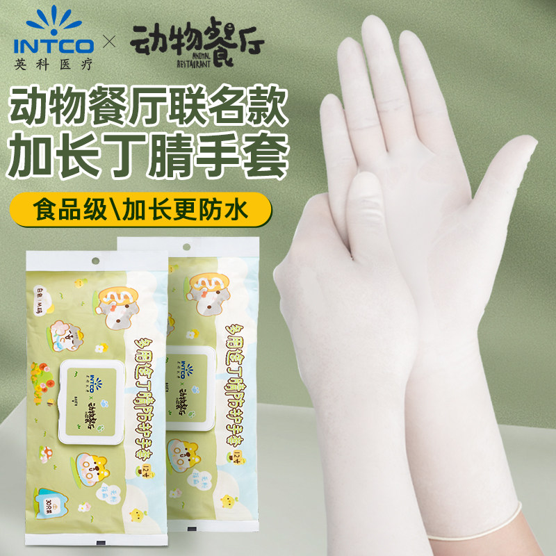 英科白色丁晴橡胶加长丁腈厨房家务耐用洗碗防水家务一次性手套