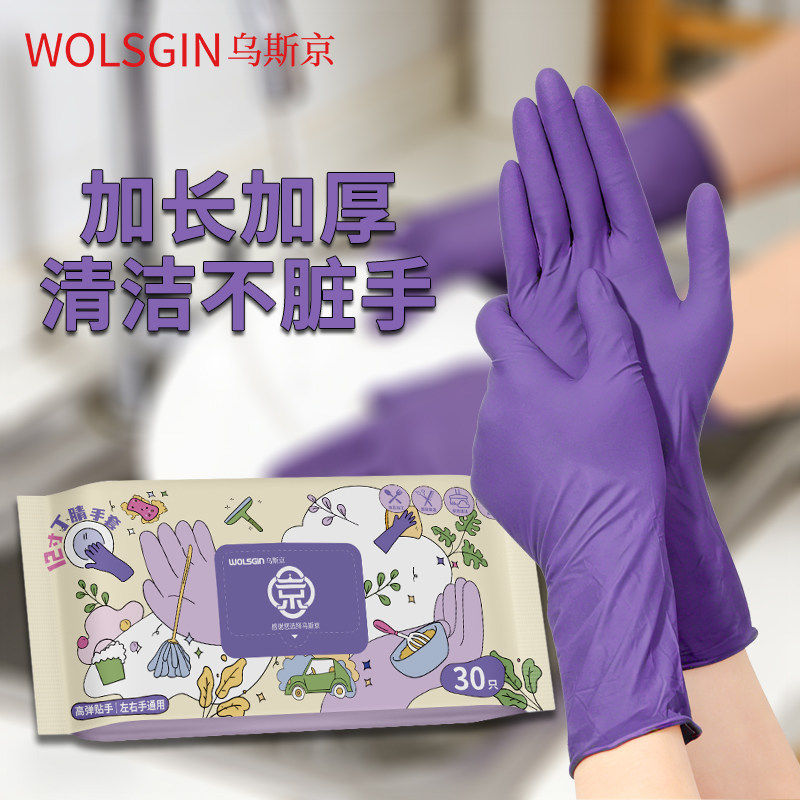 乌斯京一次性手套食品紫色丁腈12寸加长加厚耐用餐饮厨房家务手套