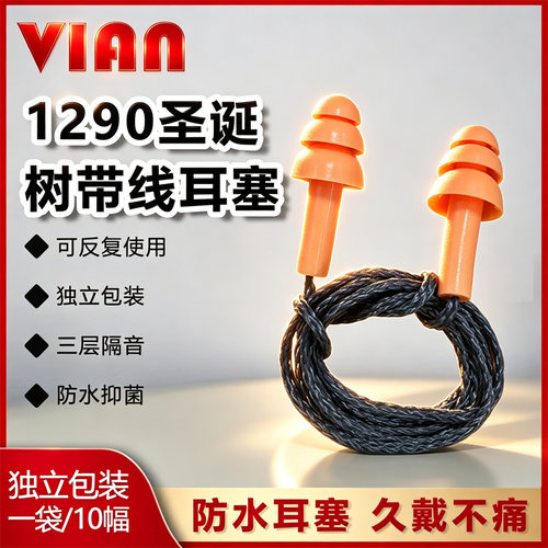 VIAN隔音耳塞噪音1290睡眠睡觉专用工业工厂学生舒适侧睡降噪耳塞