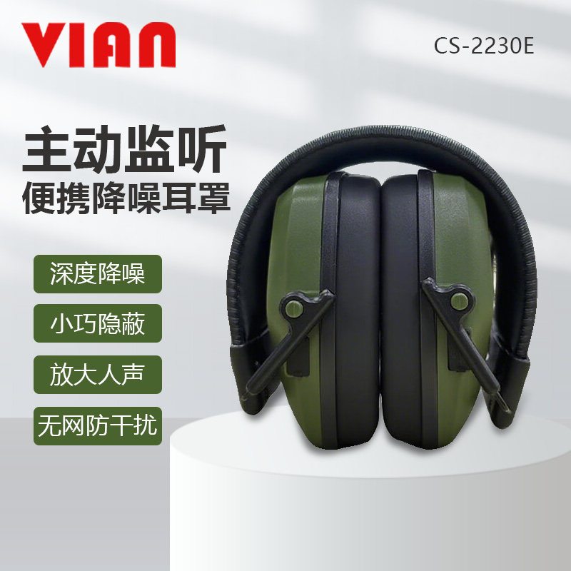 VIAN战术电子拾音降噪耳机射击防护耳罩折叠式比赛靶场户外CS运动