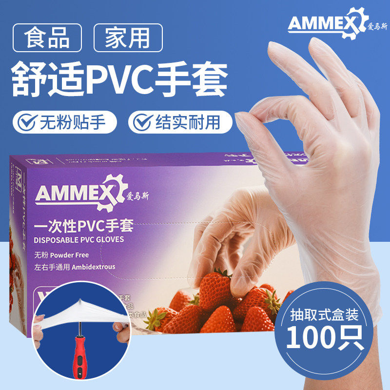 爱马斯一次性手套食品级揉面烘焙丁腈餐饮厨房揉家务PVC和面专用