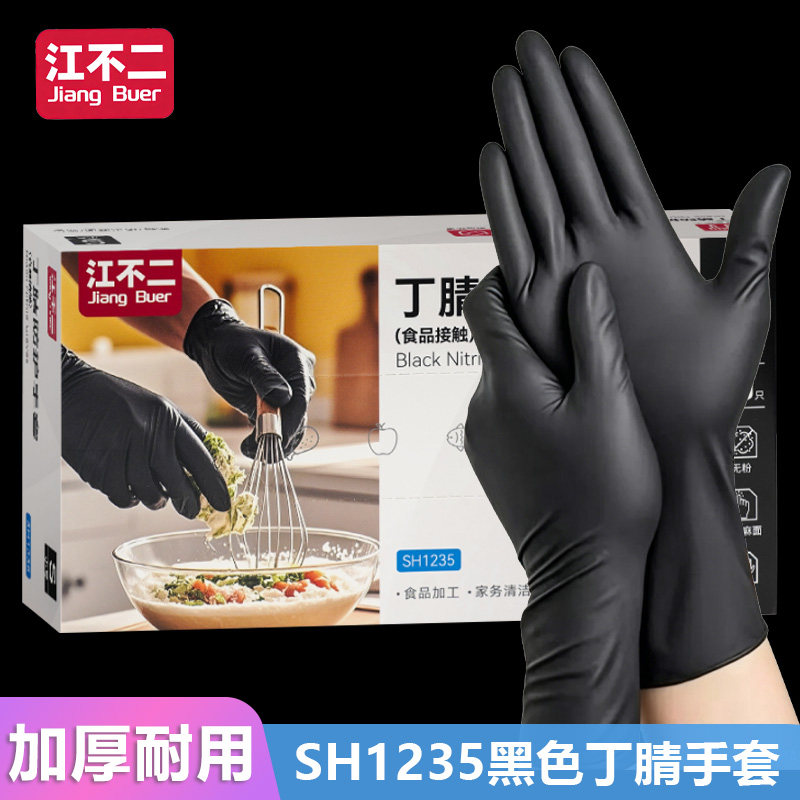 江不二一次性手套黑色丁腈蛋糕店烘焙耐用食品级丁睛橡胶厨房酒店
