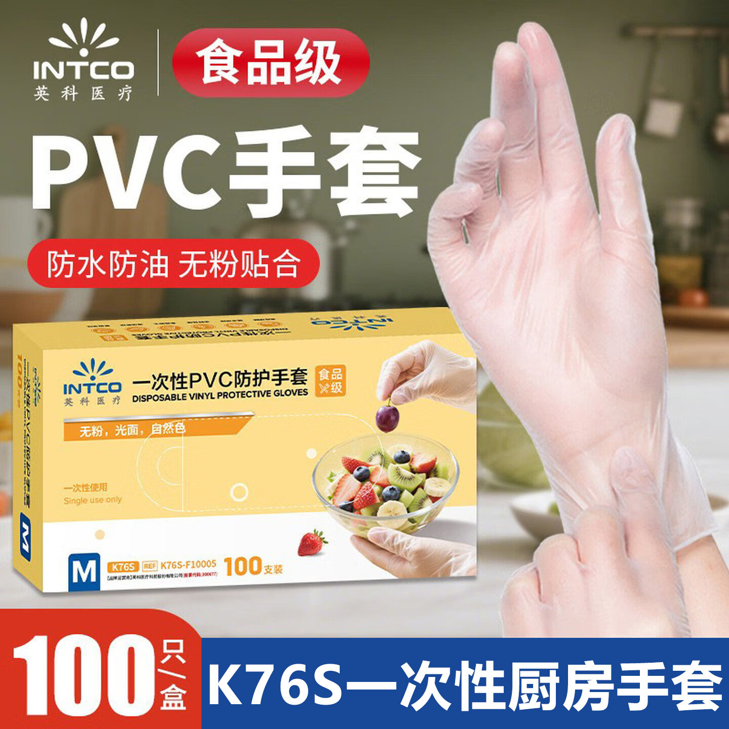 英科食品一次性PVC手套揉面烘焙和面K76S专用美发餐饮厨房揉家务