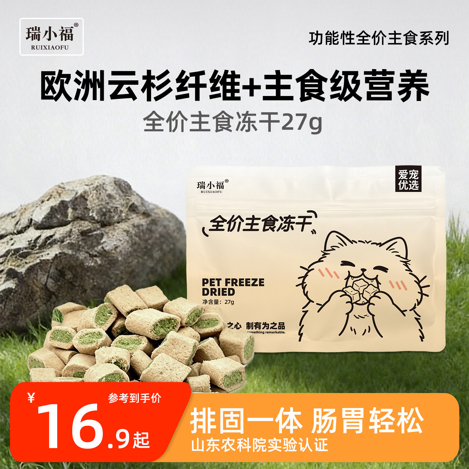 瑞小福云杉排毛主食全价鸡肉冻干