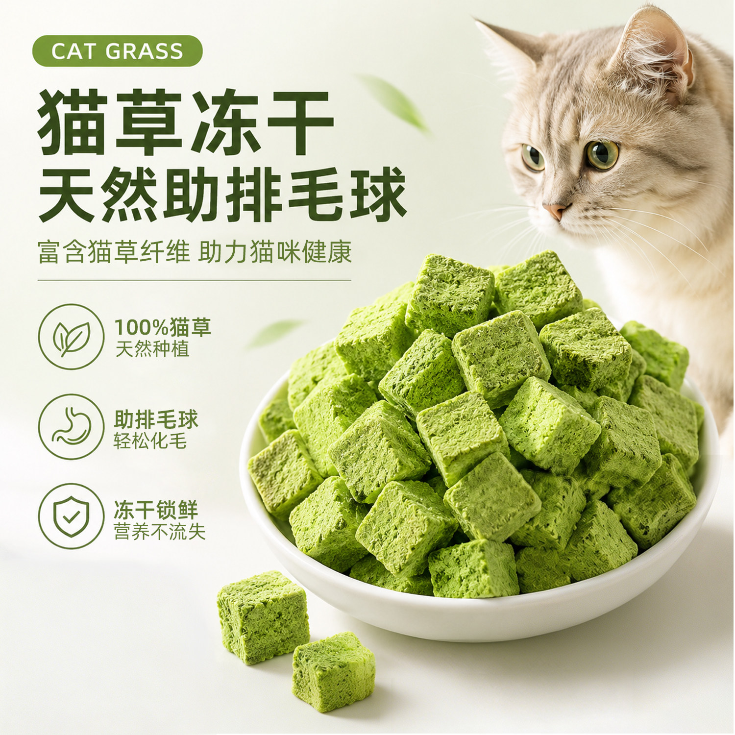 瑞小福零食猫草冻干猫草粒大包装