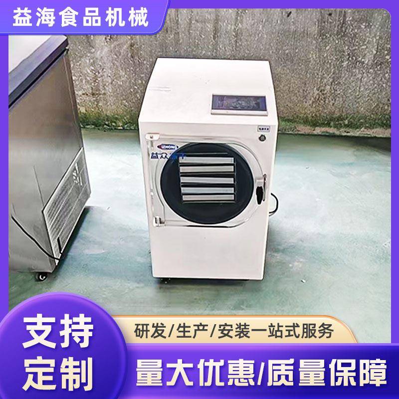 小型真空冷冻干燥机家用宠物零食水果鲜花虫草冻干机多功能冻干机