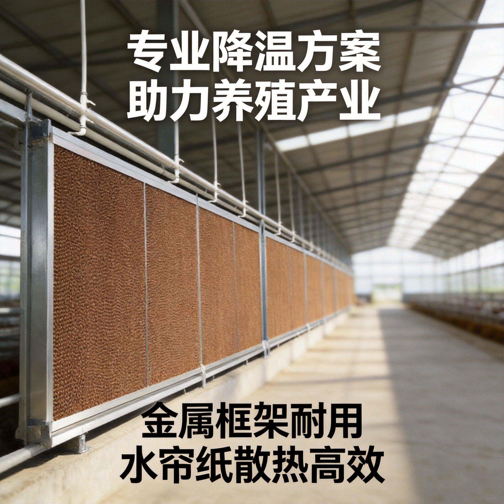 水帘纸15公分铝合金不锈钢水帘墙养殖大棚厂房降温车间冷风机湿帘