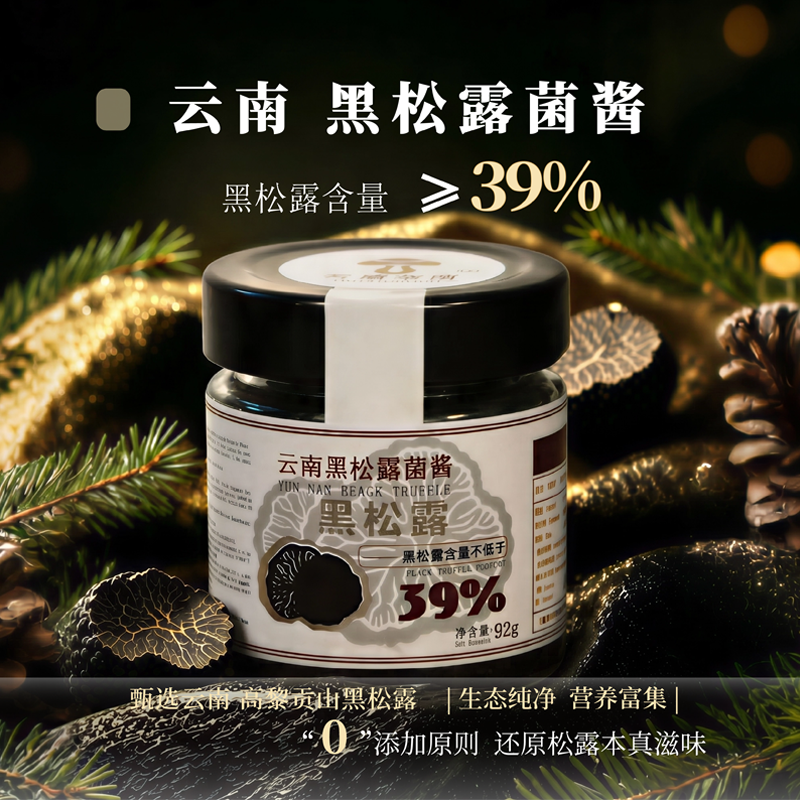 黑松露酱黑松露含量≥39% 意面酱拌面酱牛排酱调味酱沙拉酱面包酱