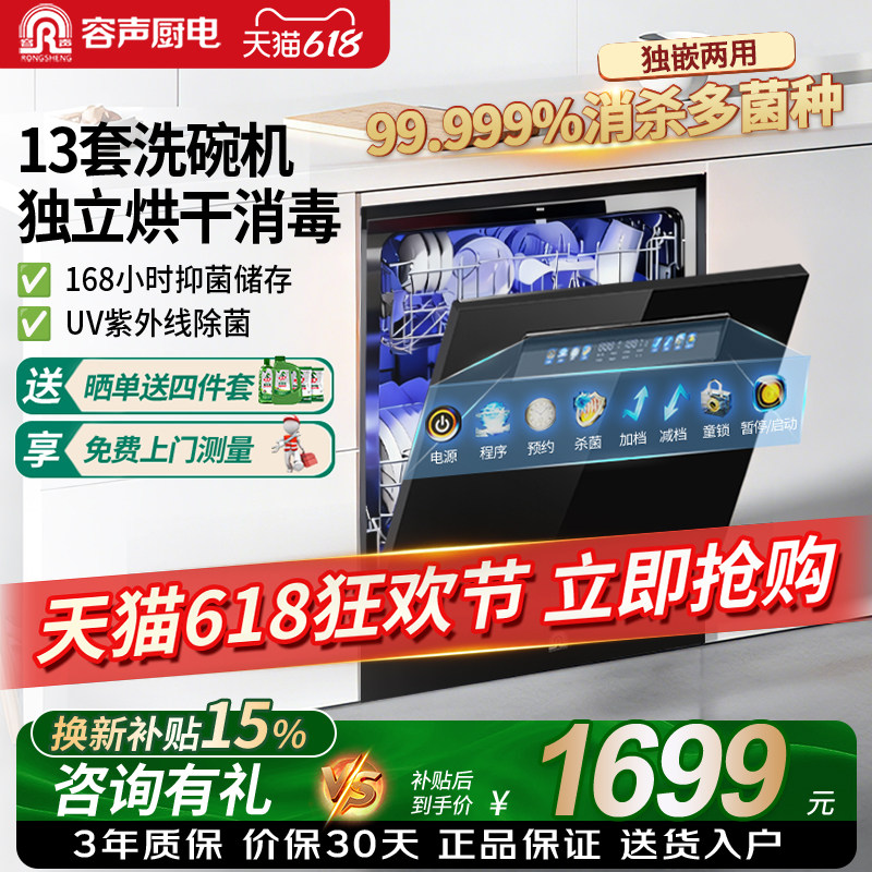 容声14套嵌入式洗碗机全自动烘干