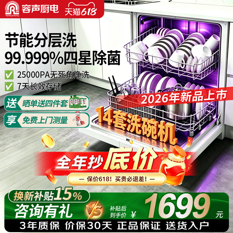 容声14套嵌入式洗碗机全自动烘干
