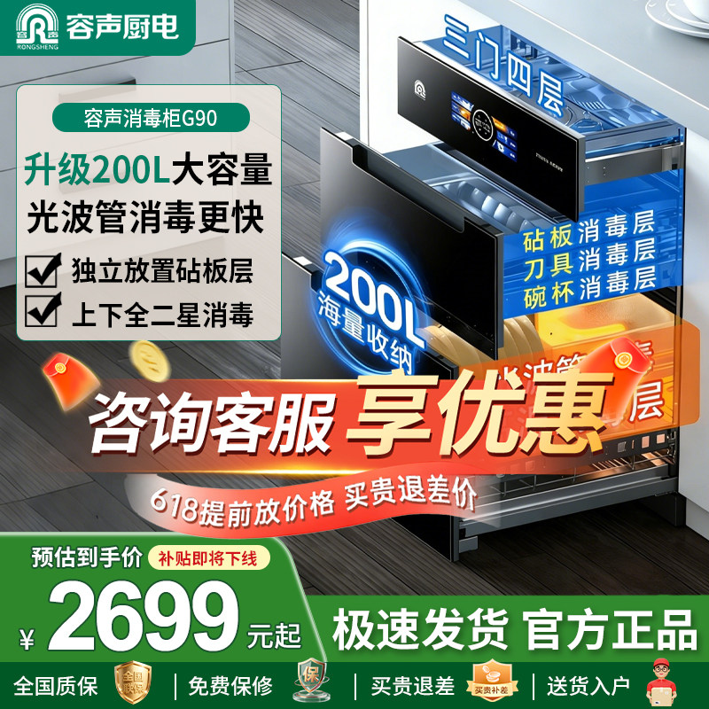 【200升高750旗舰容量】容消毒柜