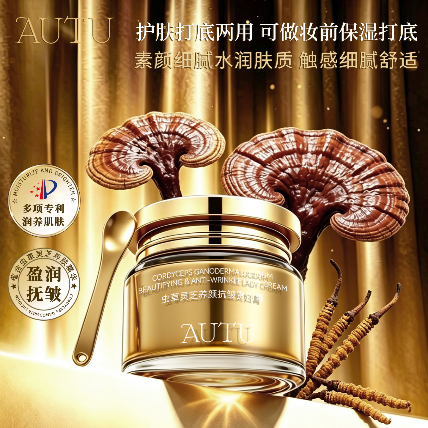 AUTU虫草灵芝养颜抗皱贵妇膏保湿抗皱紧致淡纹懒人免卸旗舰店01