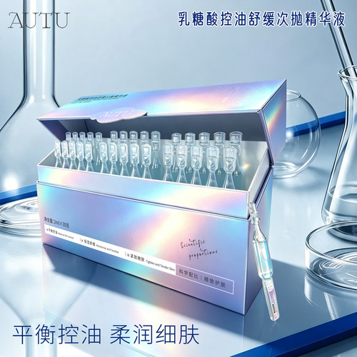 AUTU赋活视黄醇多肽抗皱/双抗VC烟酰胺/乳糖酸次抛精华液