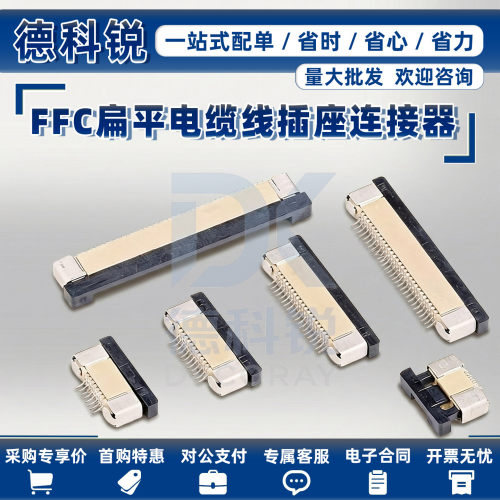 FFC/FPC软排线连接线扁平