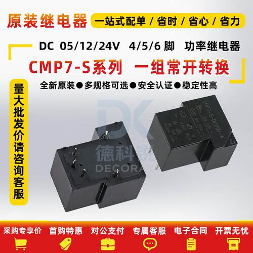CMP7-S-DC5V-AF-R/DC12V