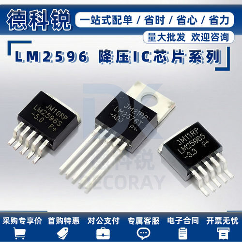 LM2596S-5.0 ADJ 12 3.3V LM2576 LM2596T 稳压芯片降压IC电路