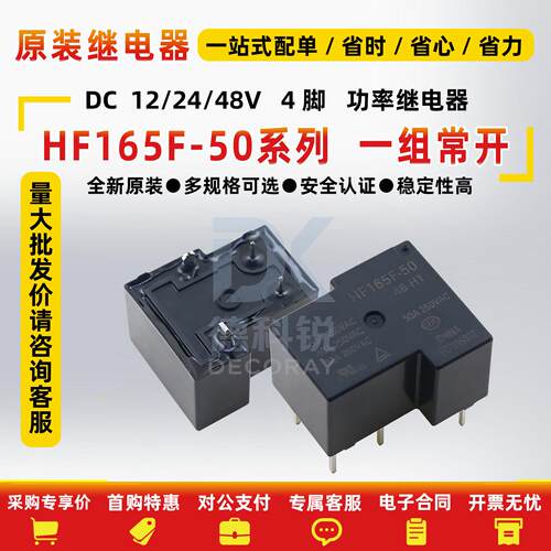 宏发原装全新继电器HF165F-50