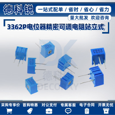 3362P电位器精密可调电阻站立式